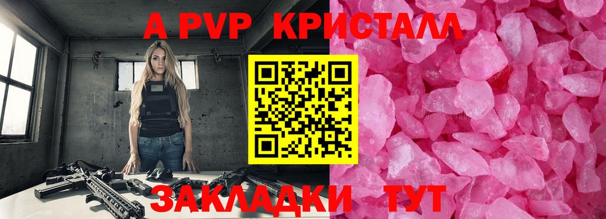 Alfa_PVP Соль  Вход с VPN  А ПВП  Мичуринск  APVP Crystall 