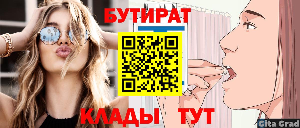 БУТИРАТ BDO 33%  Бутират  Мичуринск  Вход с VPN 