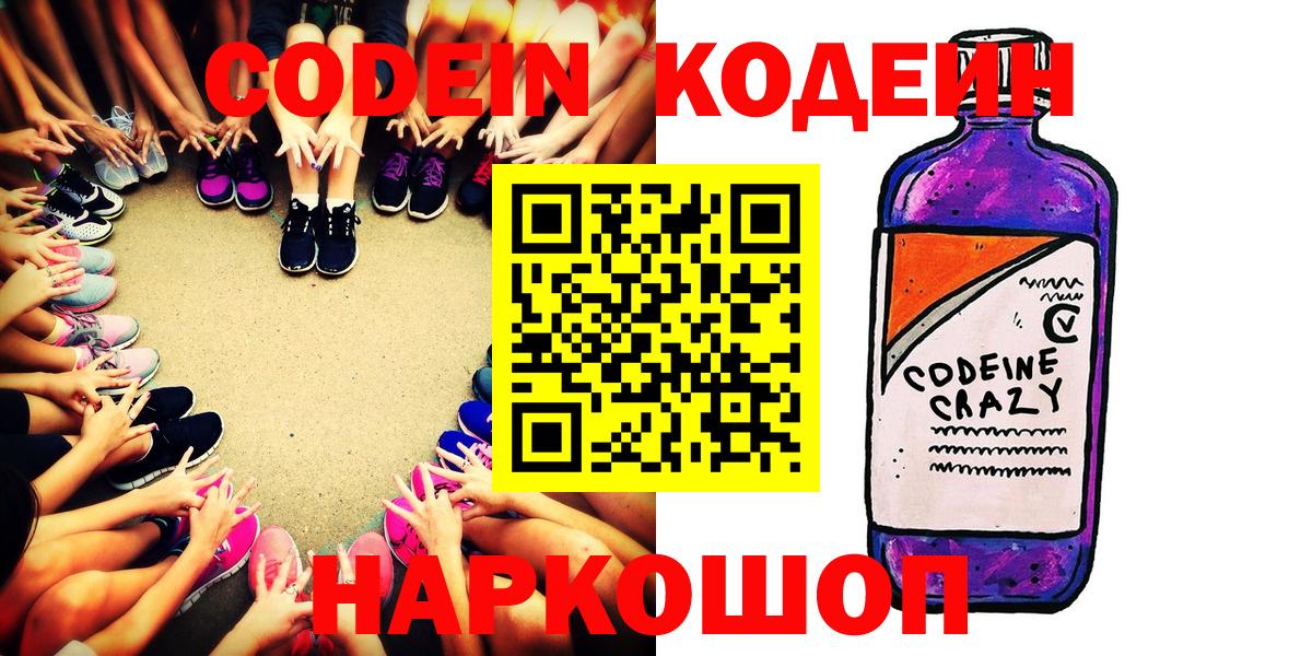 Кодеиновый сироп Lean напиток Lean (лин) Мичуринск