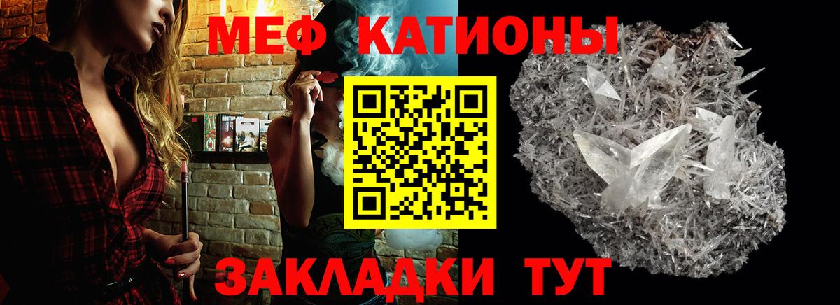 Мефедрон кристаллы Мичуринск