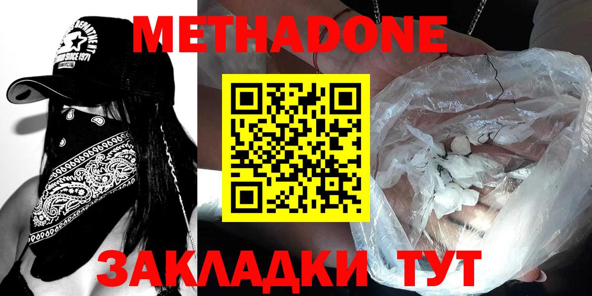 Мичуринск  Метадон белоснежный  МЕТАДОН белоснежный  Вход с VPN 